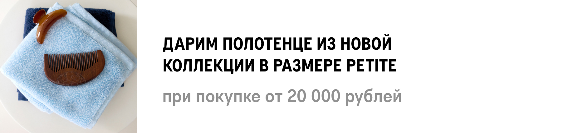 Полотенце в подарок